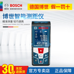 Bosch博世红外线激光测距仪GLM5000C电子尺量房尺手持测量仪50米